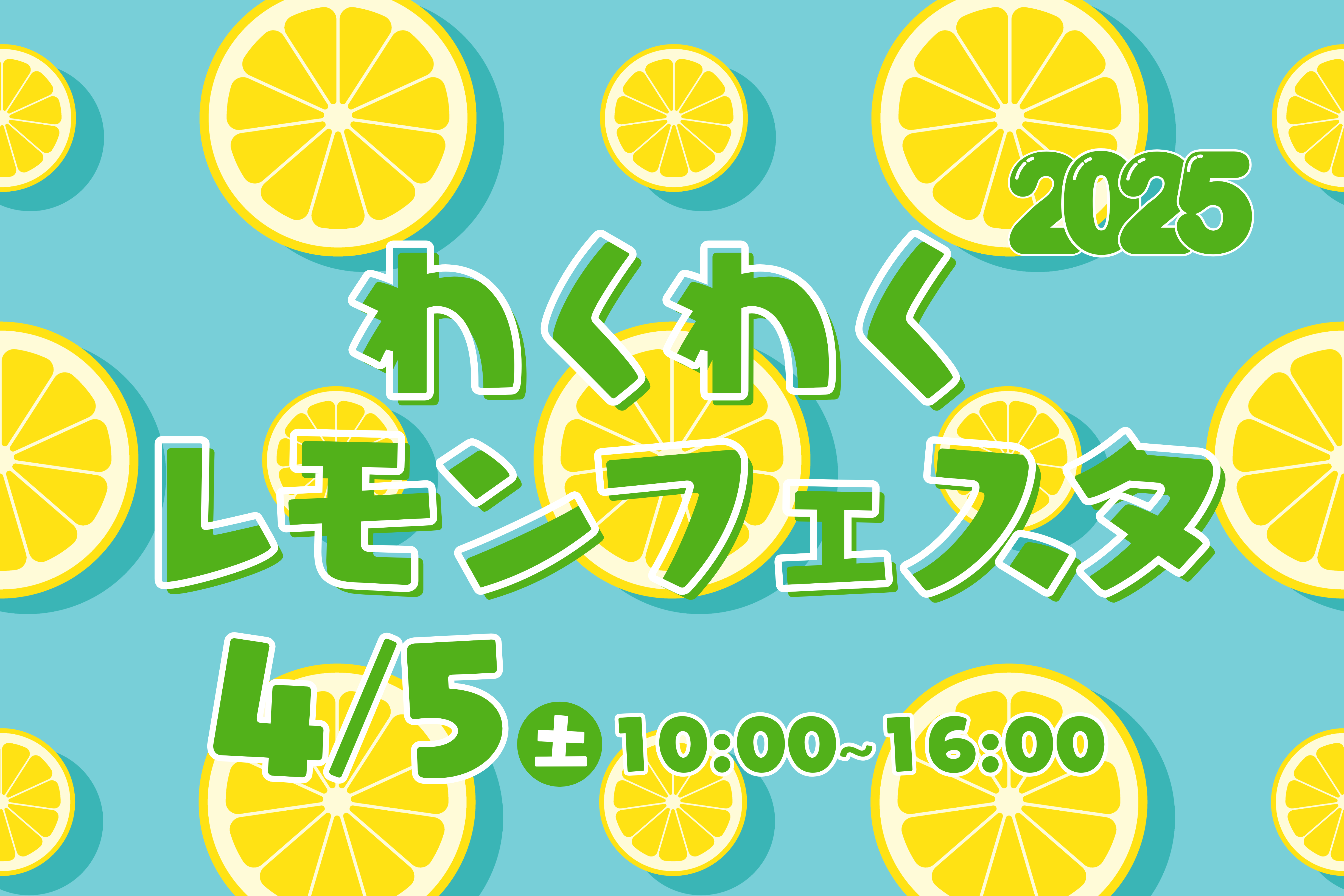 レモンページ HP用画像.png