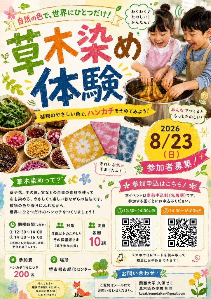 手づくり　草木染めのれん　さしこ　新品未使用 草木染め体験（りょっかーニバル） | 堺市都市緑化センター | 大阪府・堺市